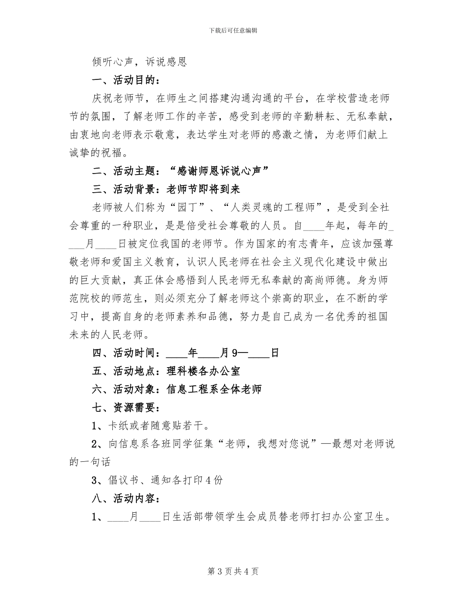 感恩教师节活动方案模板(2篇)_第3页