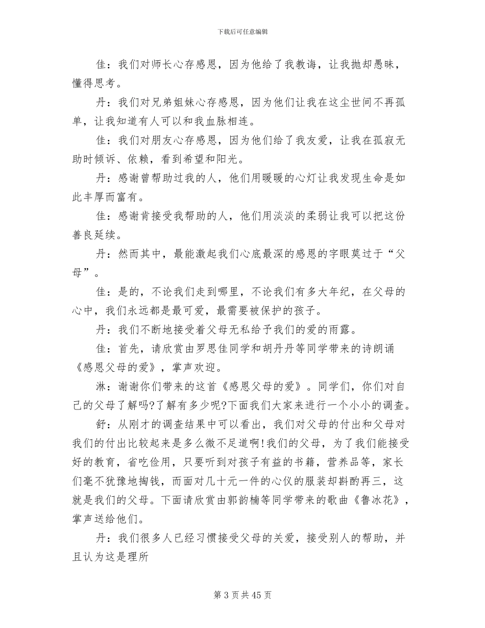 感恩父母主题班会策划方案模板(14篇)_第3页