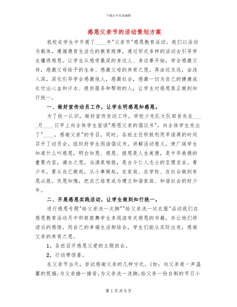 感恩父亲节的活动策划方案_第1页