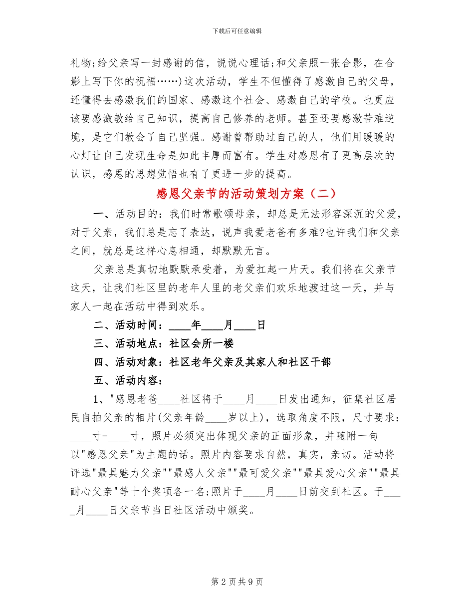感恩父亲节的活动策划方案_第2页