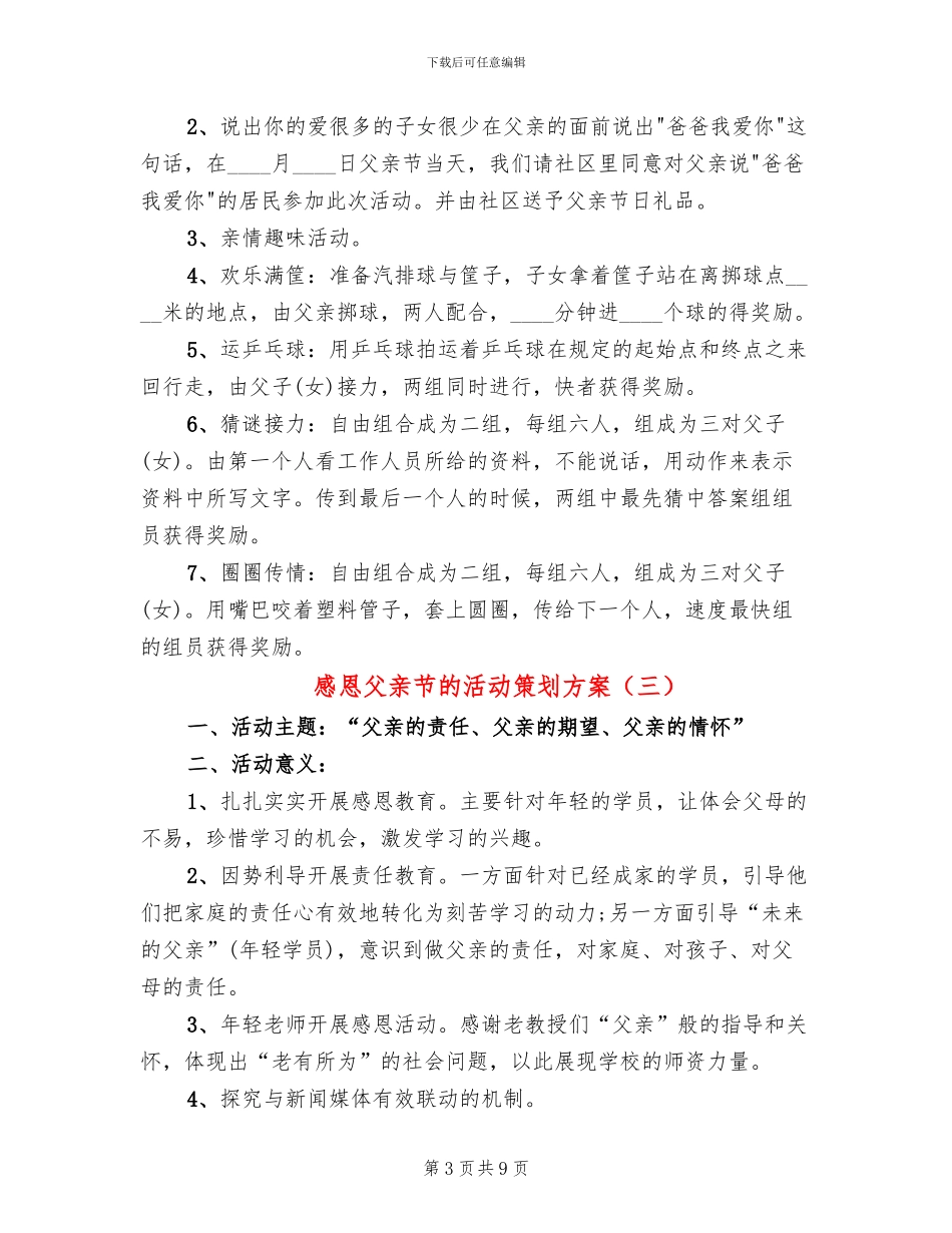 感恩父亲节的活动策划方案_第3页