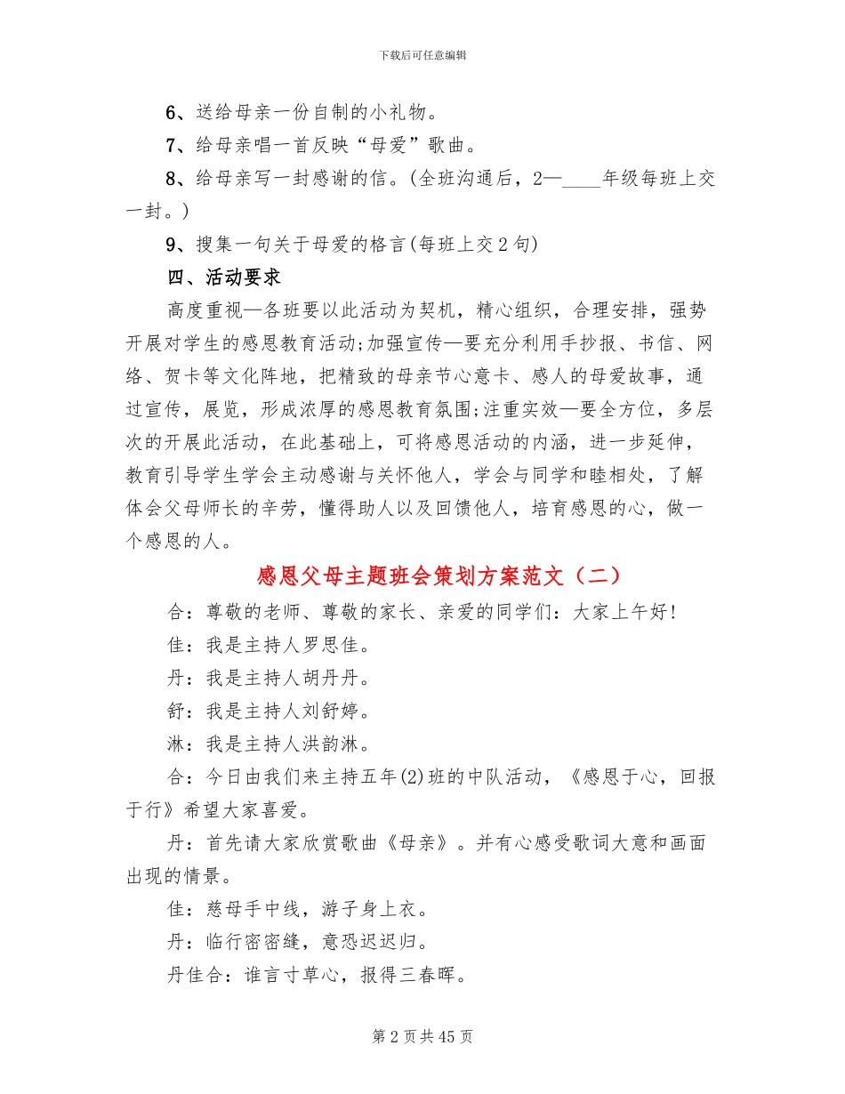 感恩父母主题班会策划方案范文_第2页