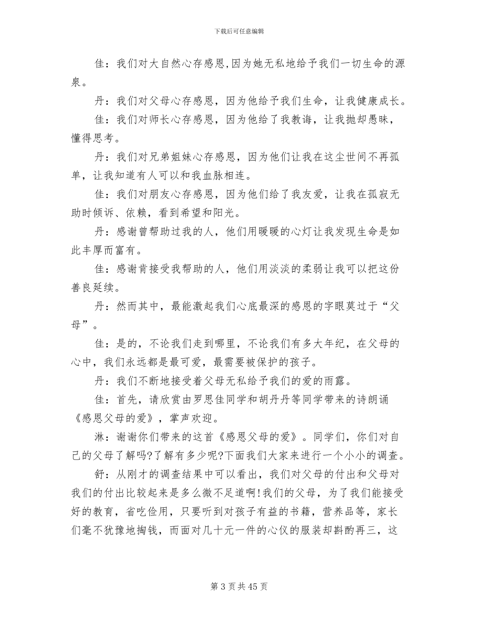 感恩父母主题班会策划方案范文_第3页