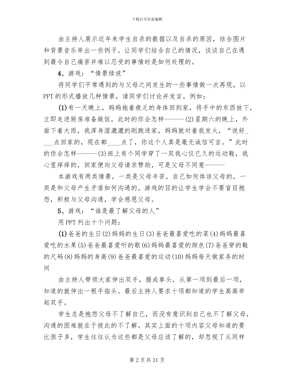 感恩父母主题班会策划方案范本(13篇)_第2页