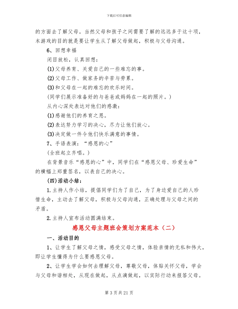 感恩父母主题班会策划方案范本_第3页