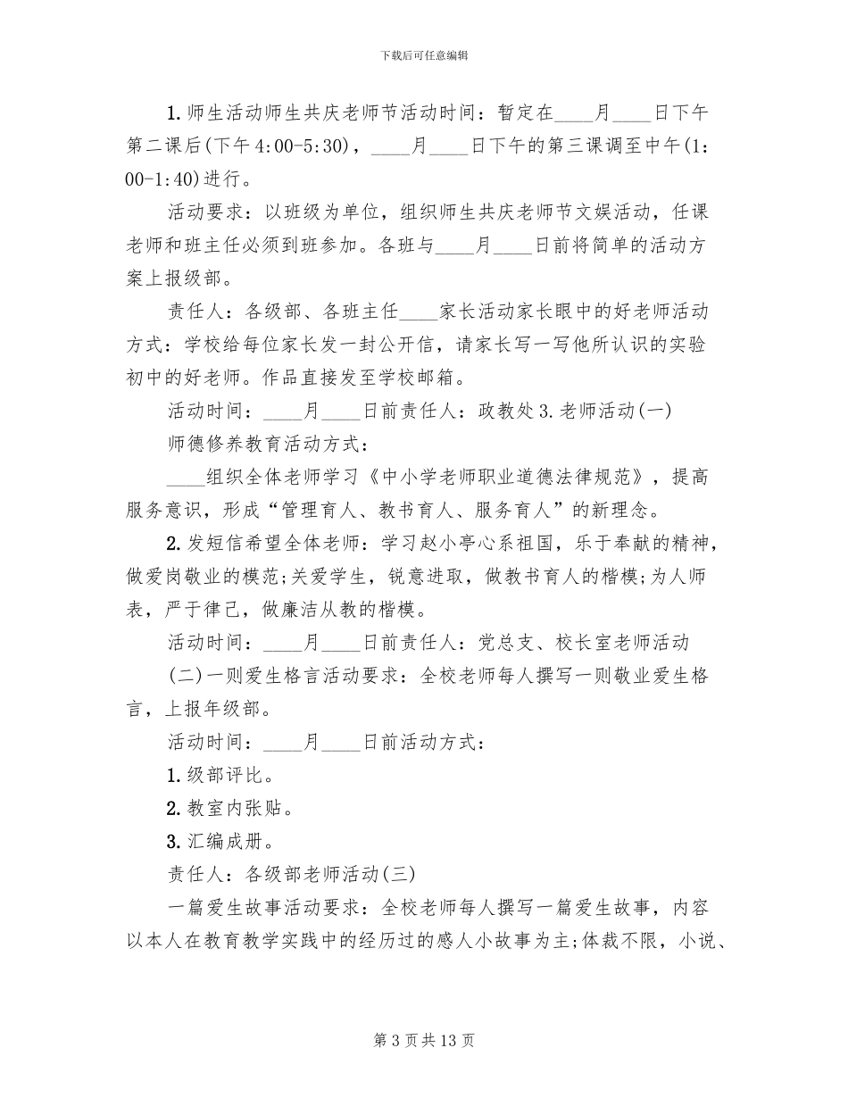 感恩教师节活动方案范文_第3页