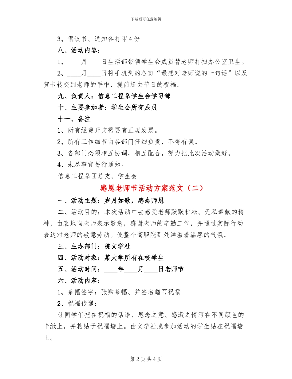 感恩教师节活动方案范文(2篇)_第2页
