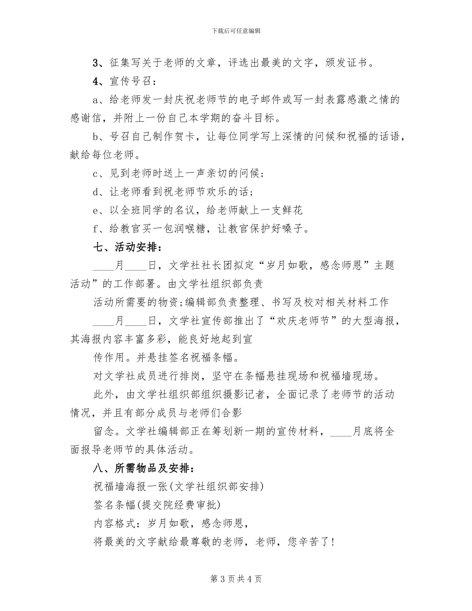 感恩教师节活动方案范文(2篇)_第3页