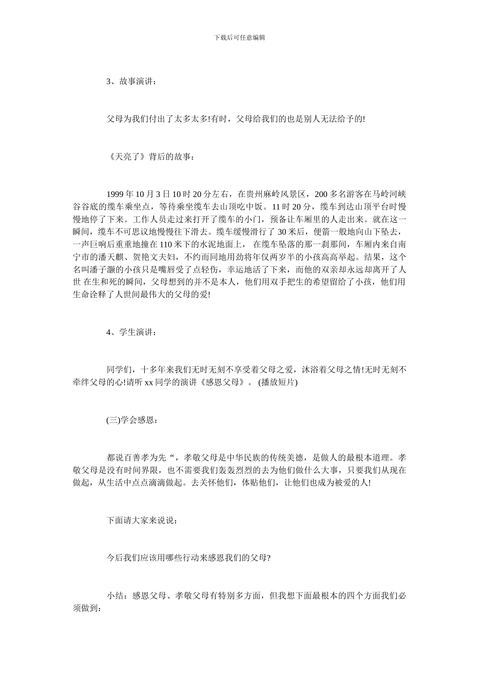 感恩父母主题班会精选教案_第3页