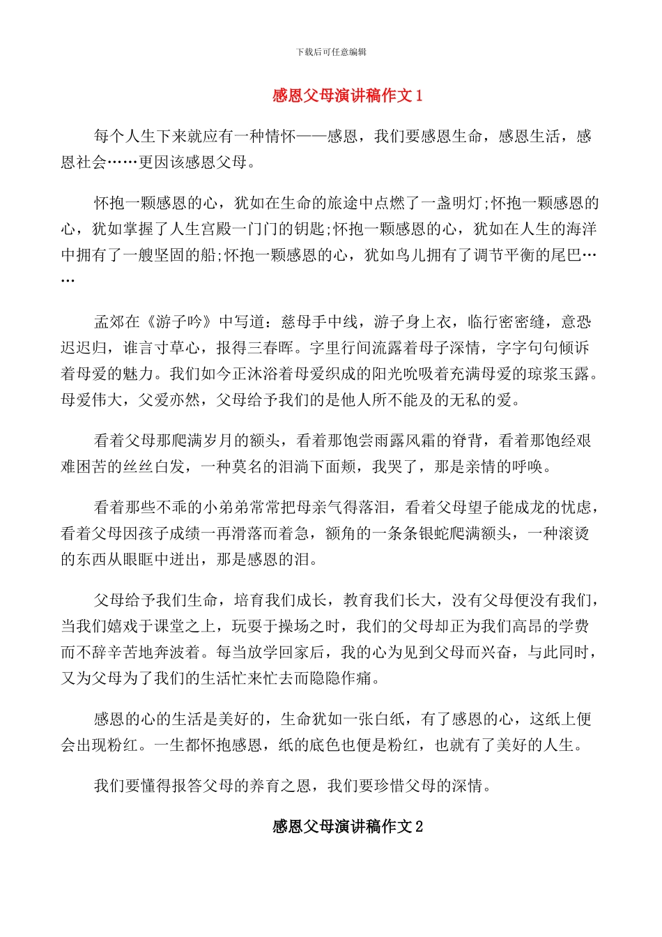 感恩父母演讲稿作文_第1页