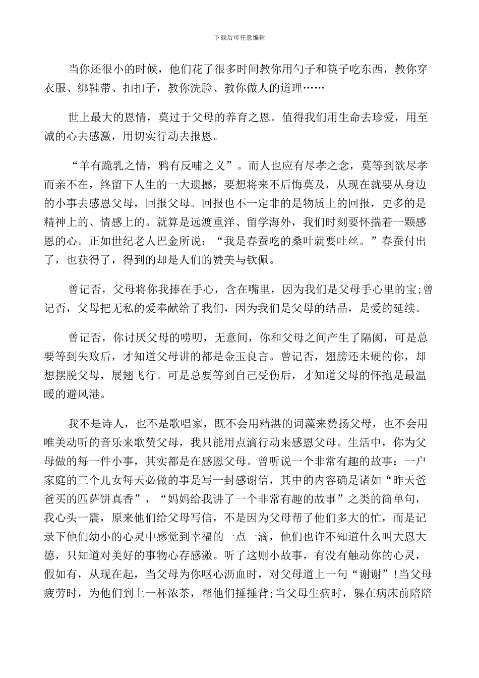 感恩父母演讲稿作文_第2页