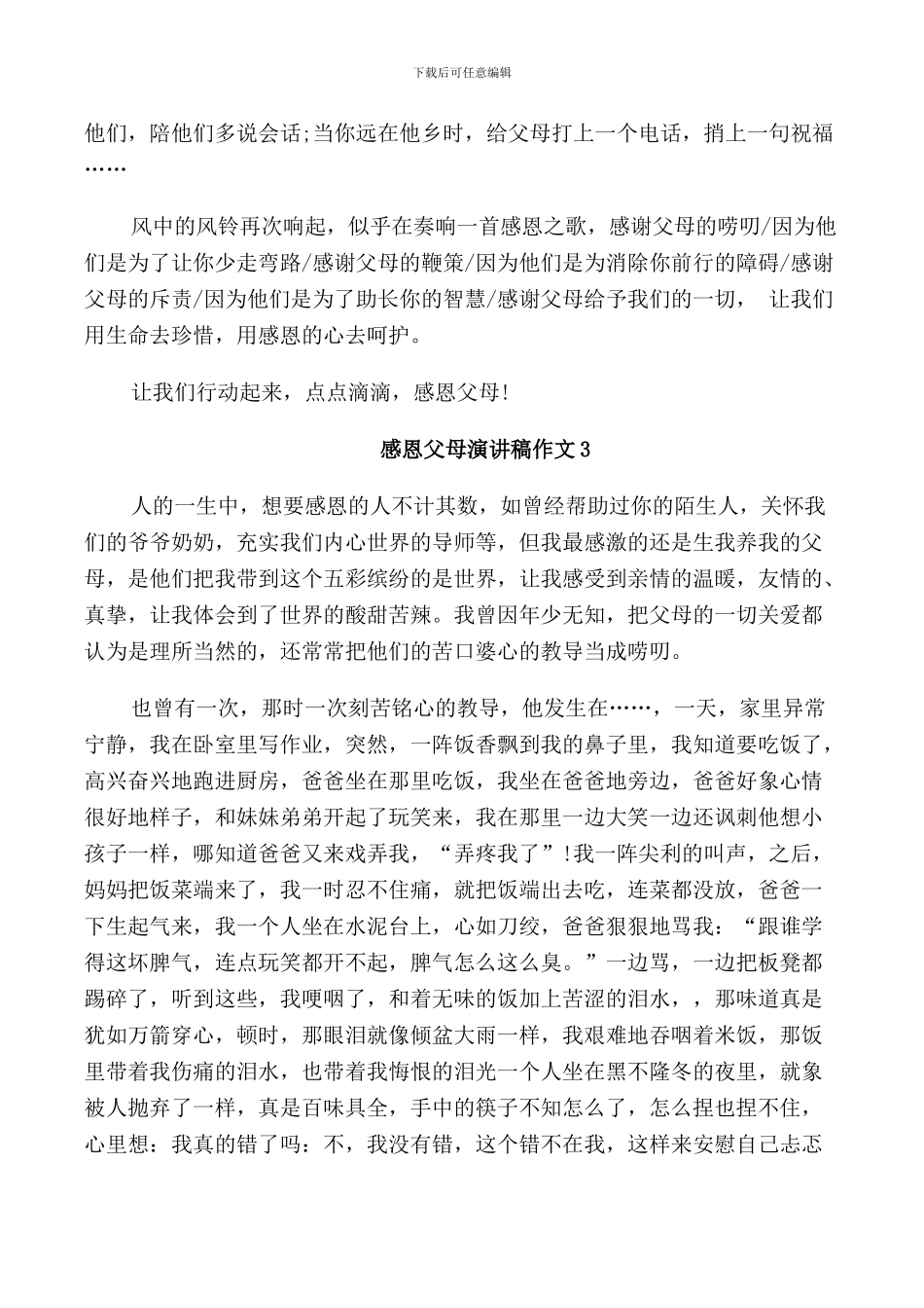 感恩父母演讲稿作文_第3页