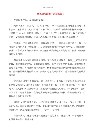 感恩父母国旗下讲话稿三篇