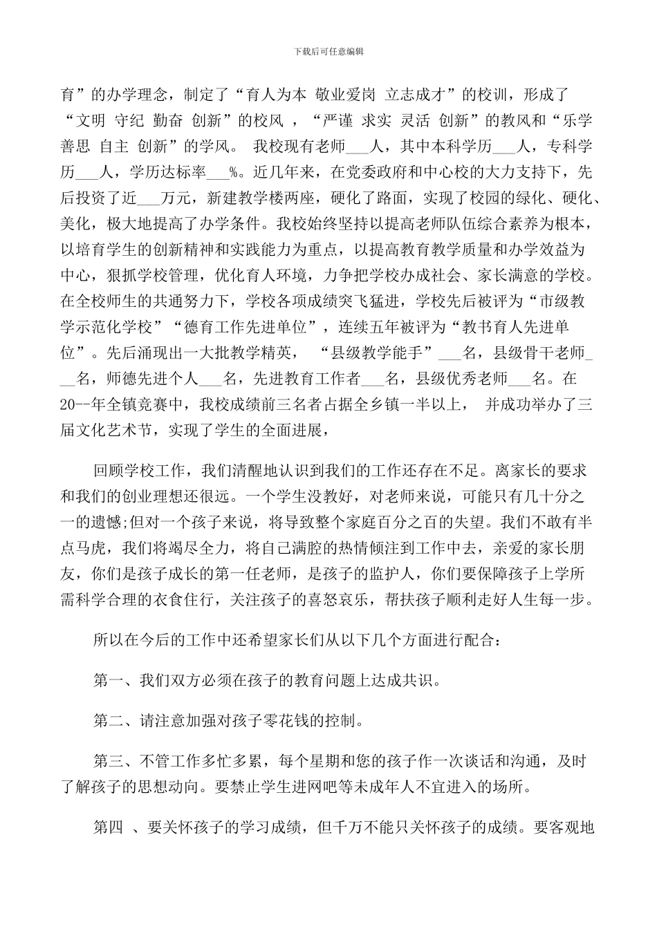 感恩教育领导讲话稿_第3页