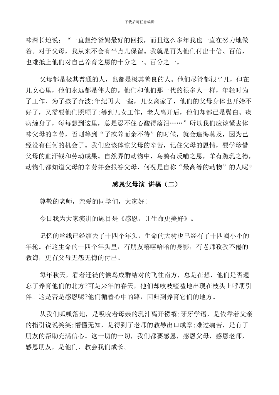 感恩父母演讲稿3分钟全新_第2页