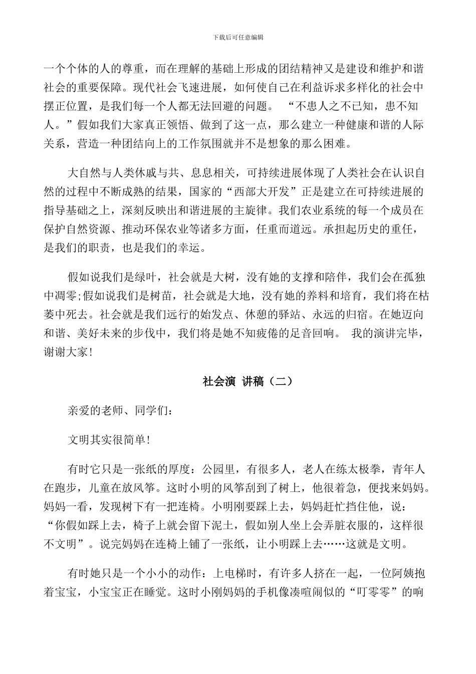 感恩父母回报社会演讲稿三分钟_第2页