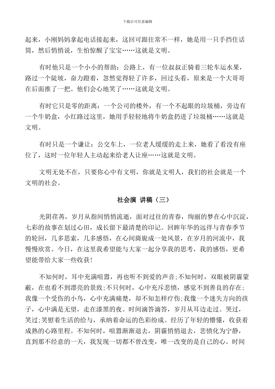 感恩父母回报社会演讲稿三分钟_第3页