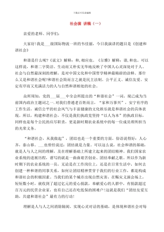 感恩父母回报社会演讲稿三分钟