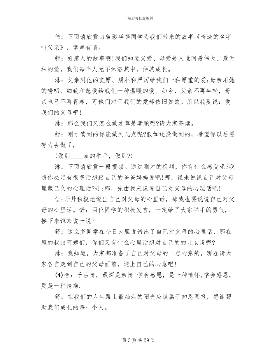 感恩班会主题班会策划方案_第3页