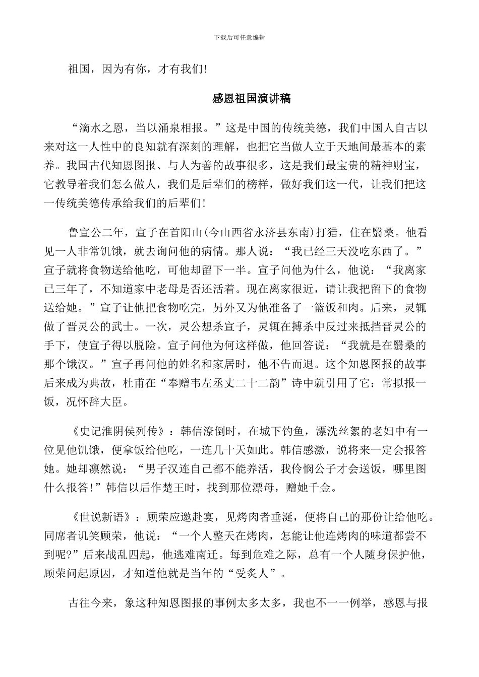 感恩祖国演讲稿精选范文_第2页