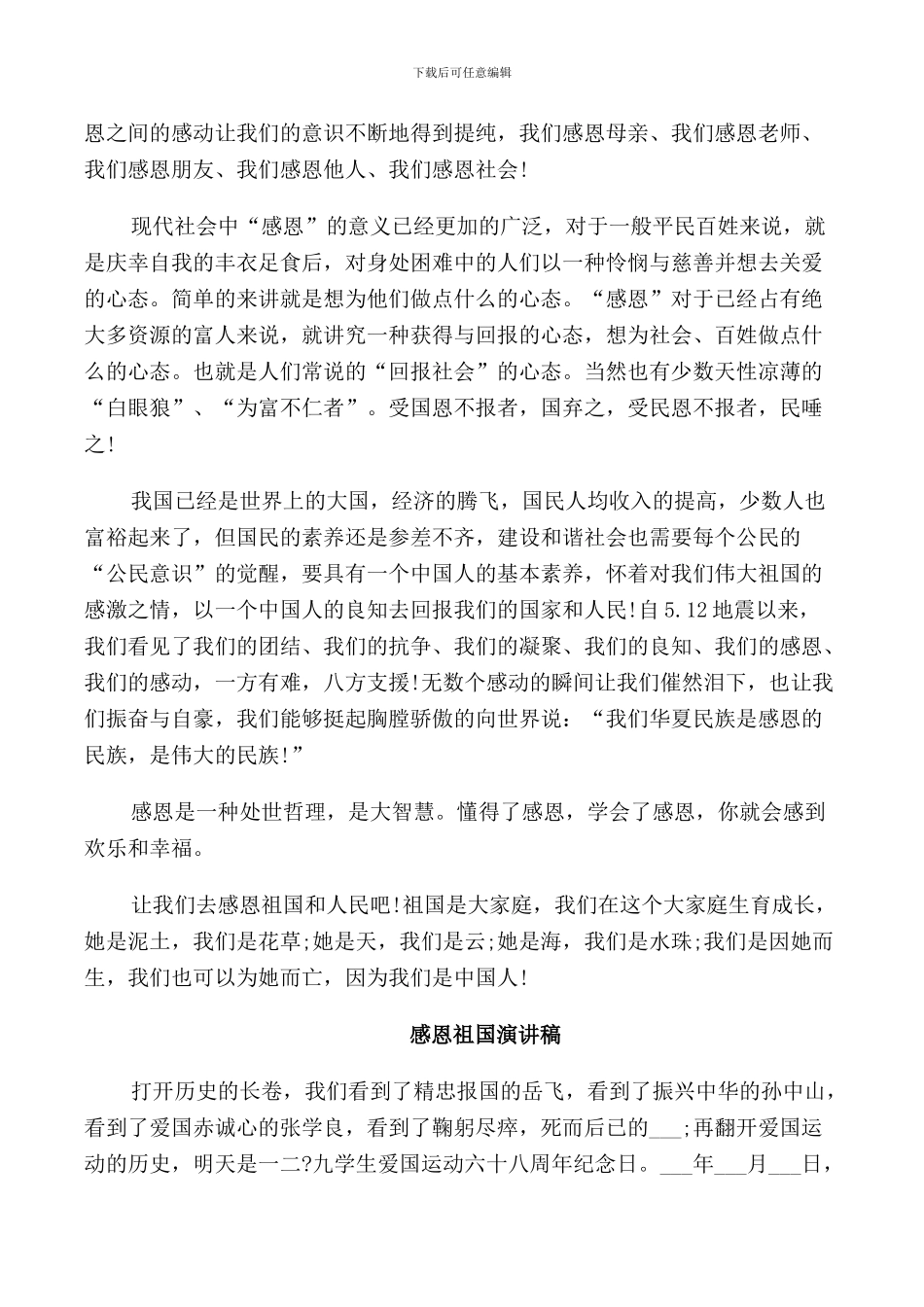 感恩祖国演讲稿精选范文_第3页