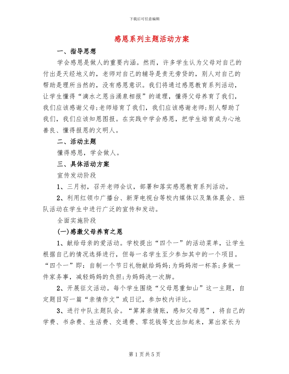 感恩系列主题活动方案_第1页