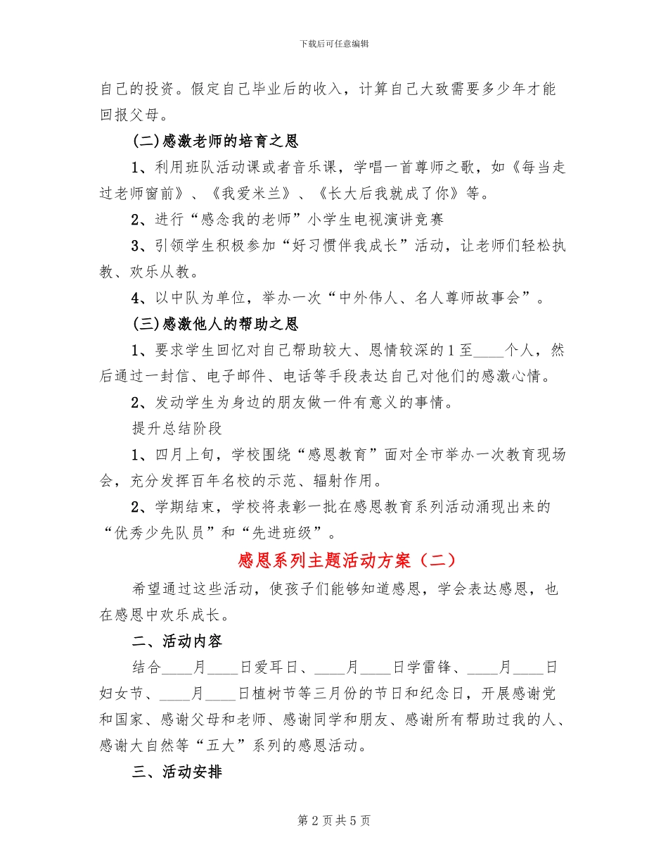 感恩系列主题活动方案_第2页