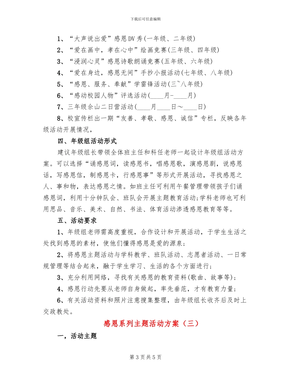 感恩系列主题活动方案_第3页