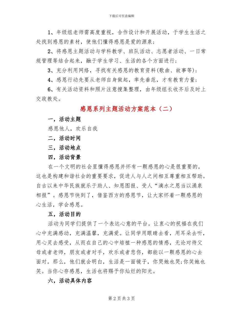 感恩系列主题活动方案范本_第2页