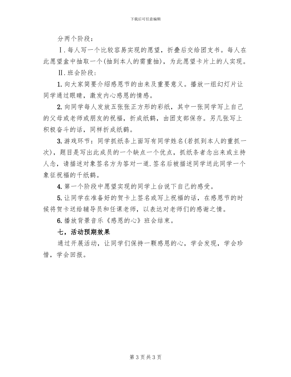 感恩系列主题活动方案范本_第3页