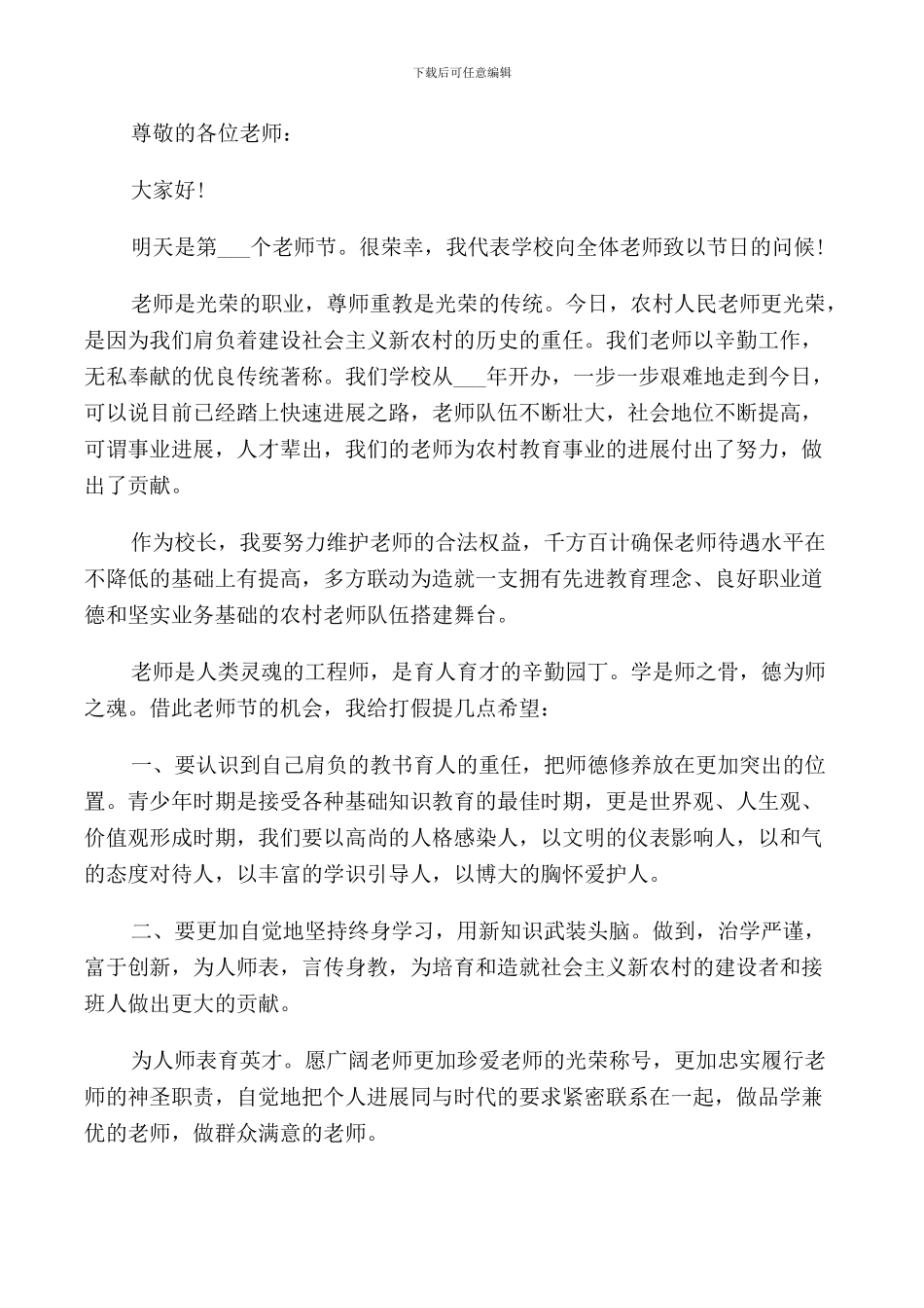 感恩老师教师节国旗下讲话稿3分钟范文_第3页