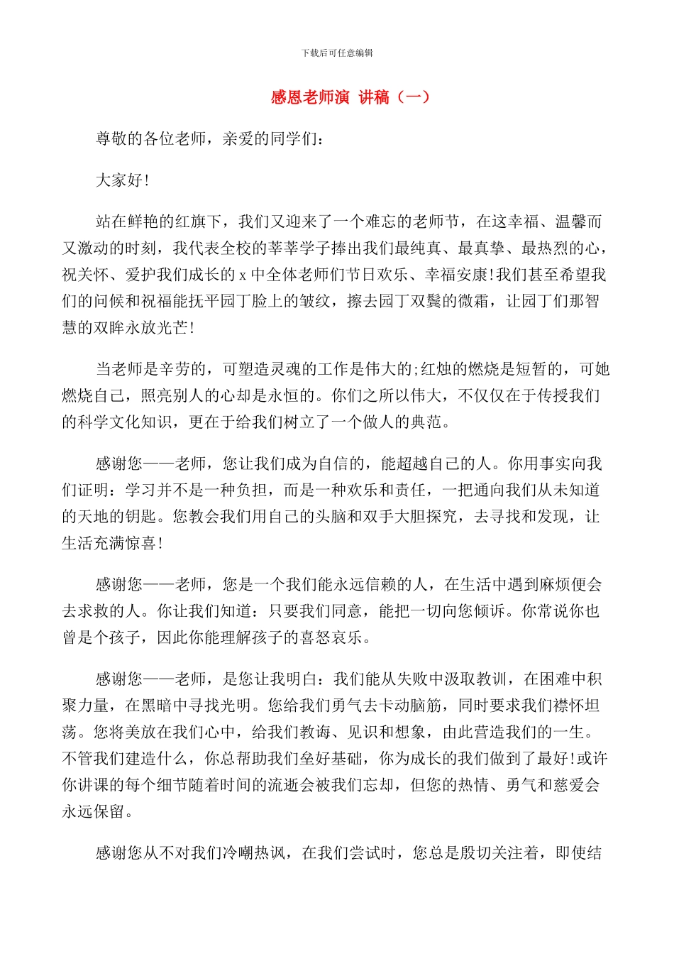 感恩老师演讲稿五篇_第1页