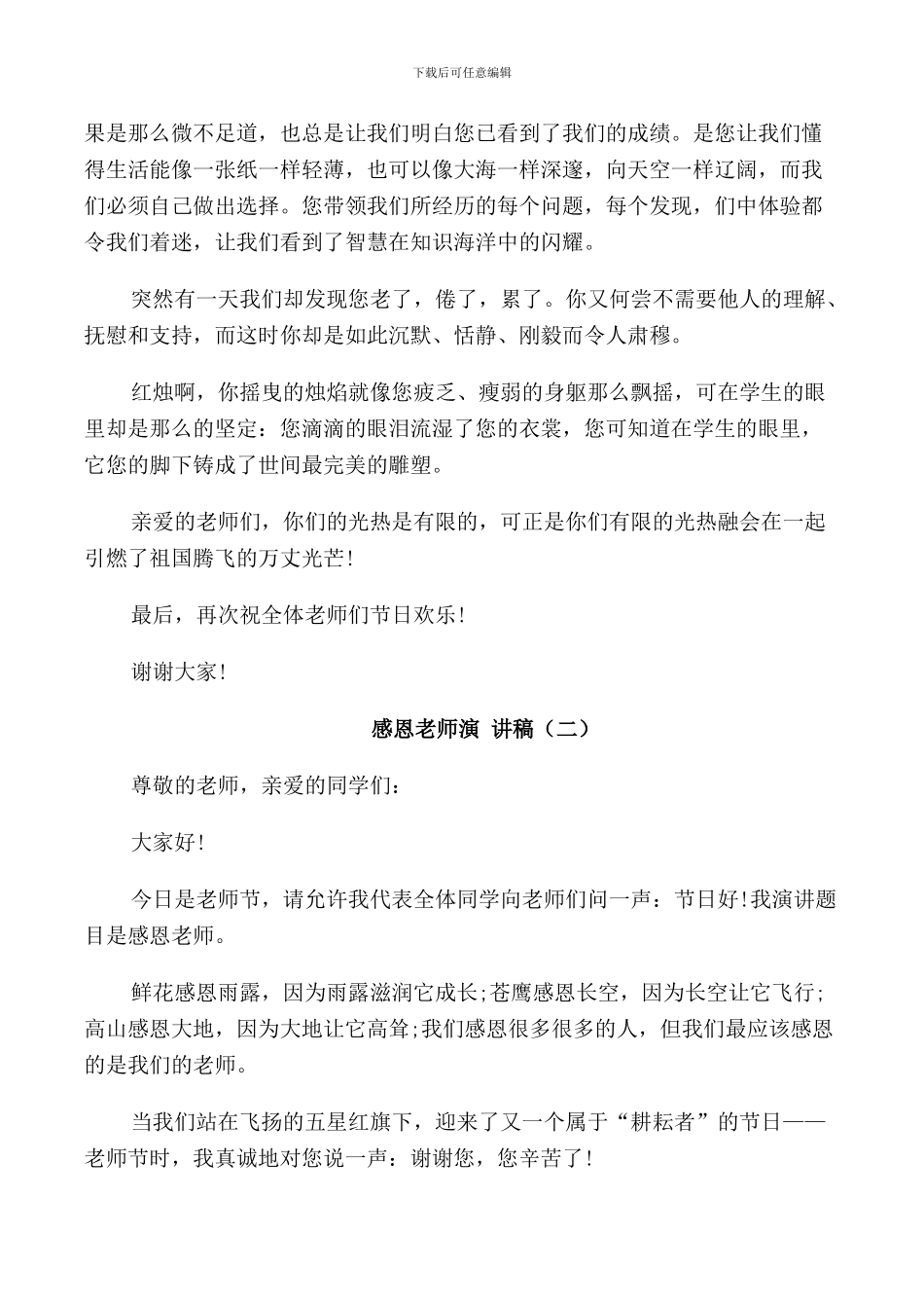 感恩老师演讲稿五篇_第2页
