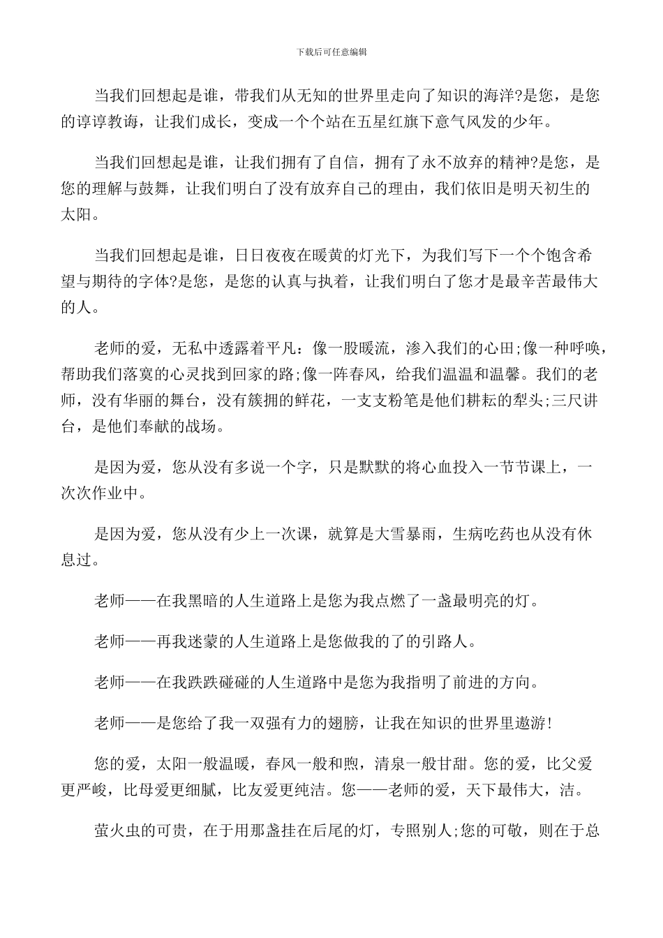 感恩老师演讲稿五篇_第3页