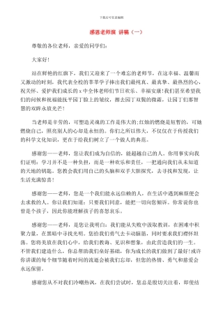 感恩老师演讲稿五篇
