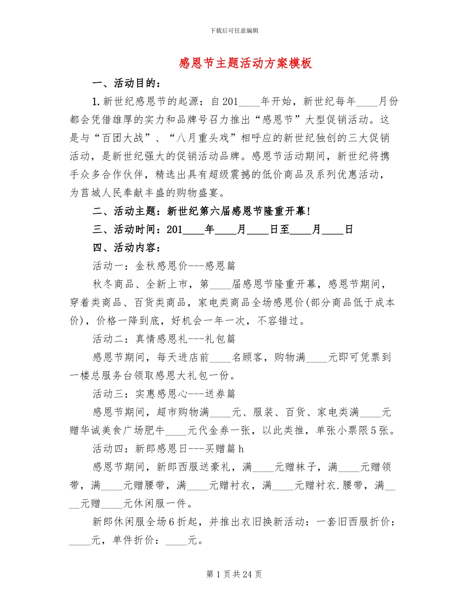 感恩节主题活动方案模板_第1页
