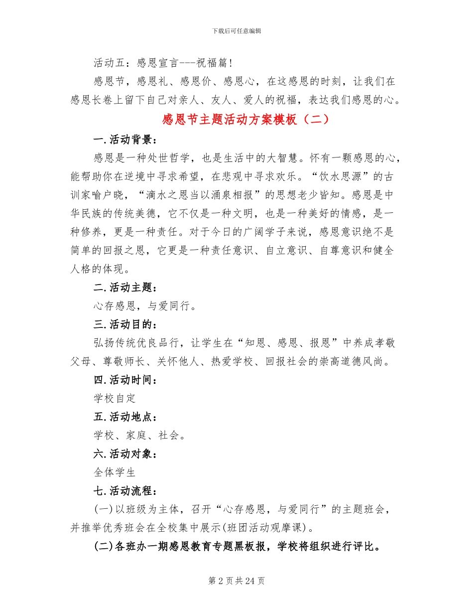 感恩节主题活动方案模板_第2页