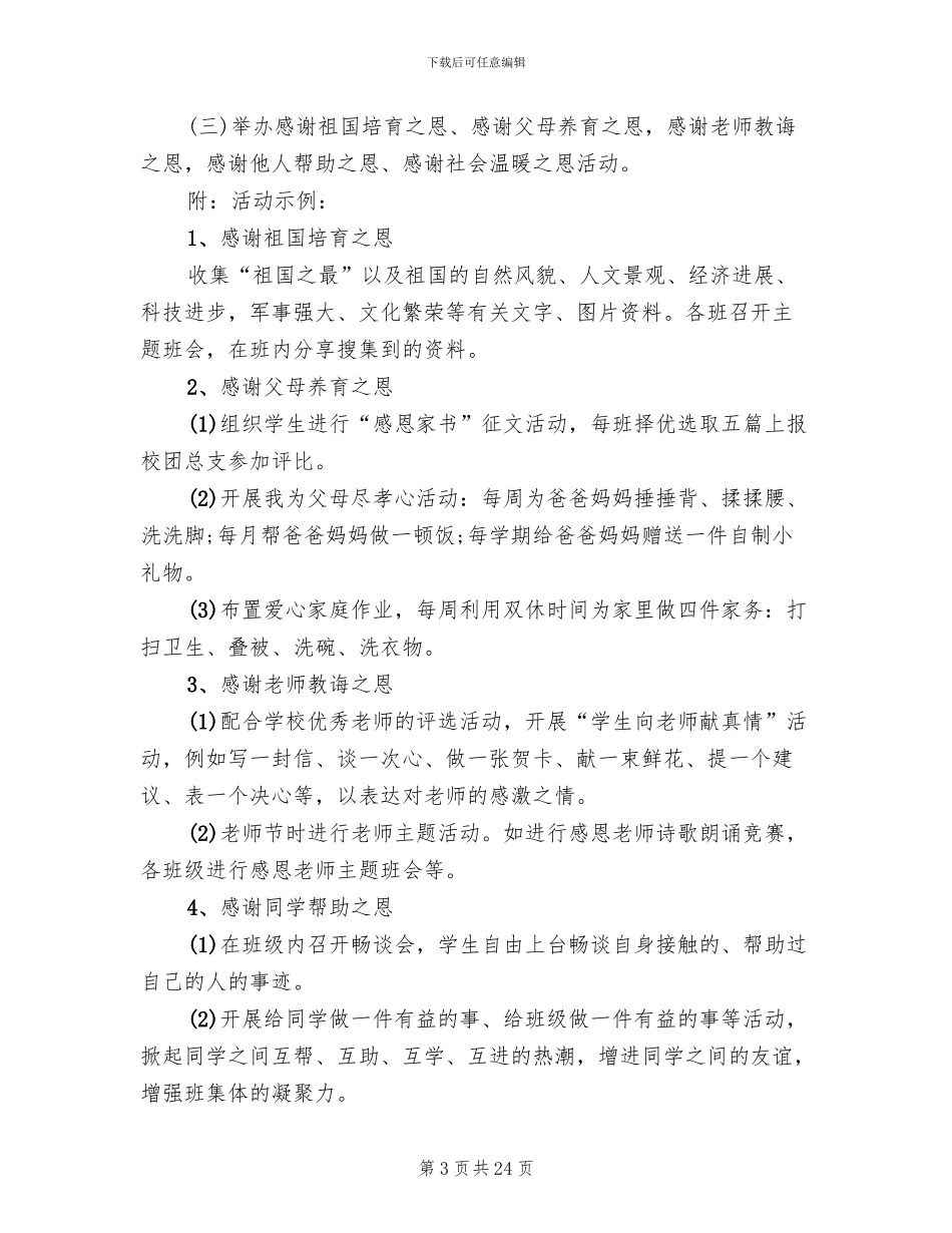 感恩节主题活动方案模板_第3页