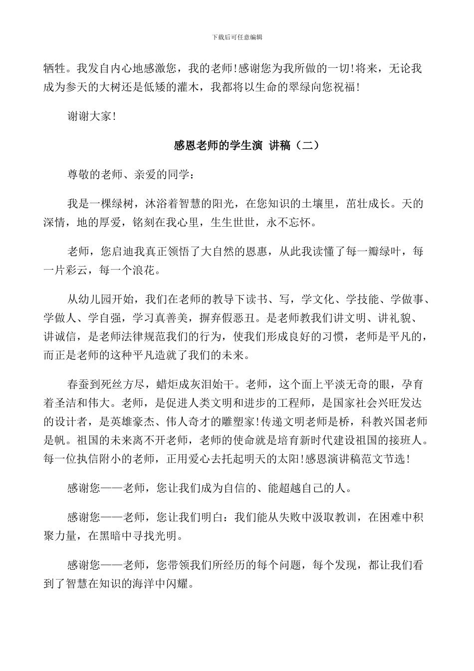 感恩老师的学生演讲稿2024_第2页