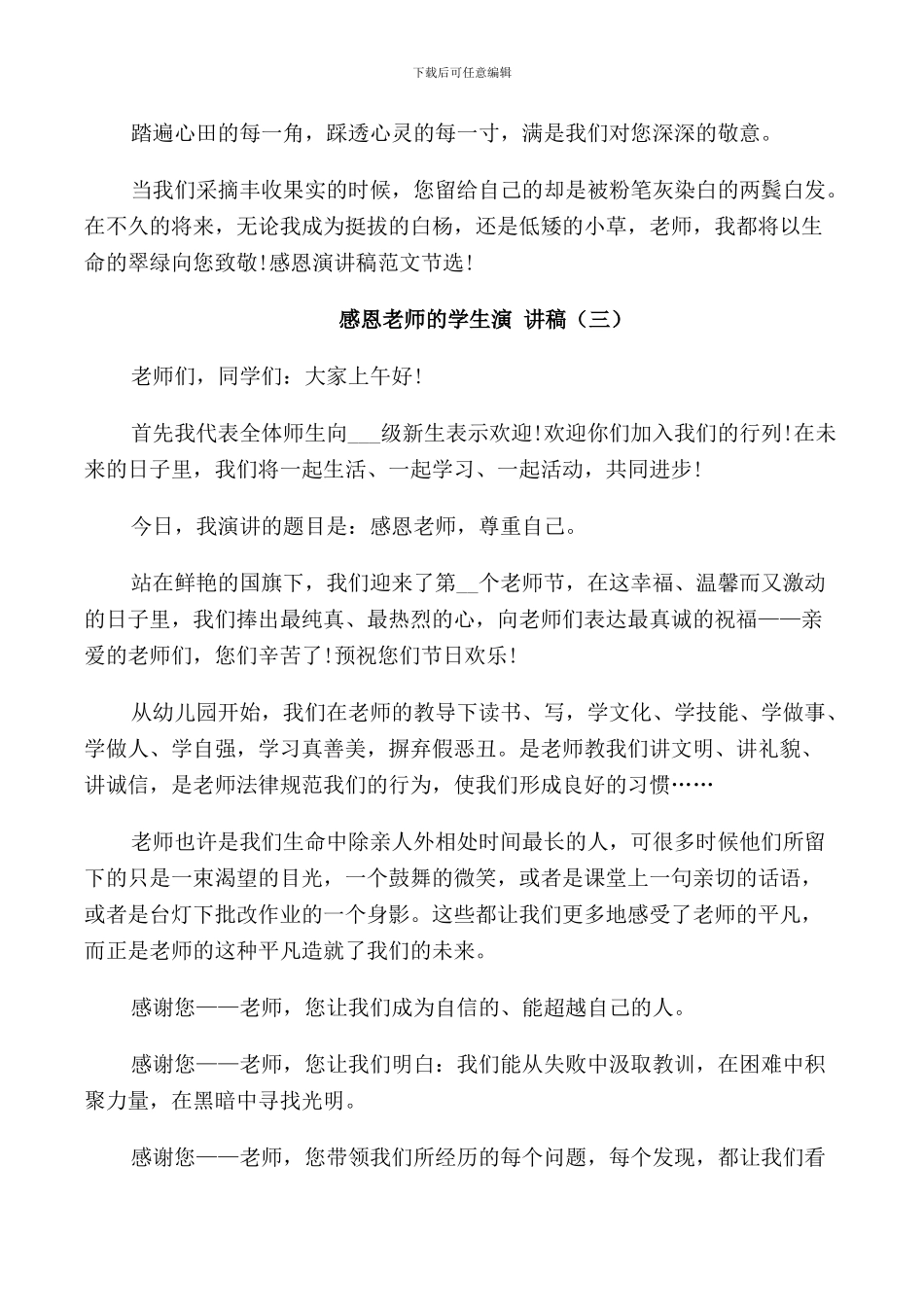 感恩老师的学生演讲稿2024_第3页