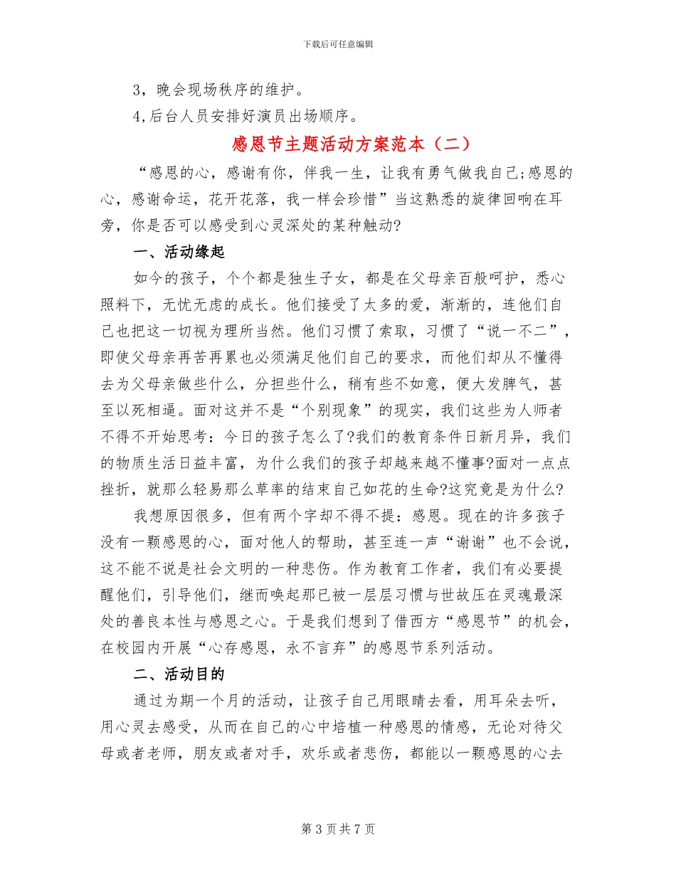 感恩节主题活动方案范本_第3页