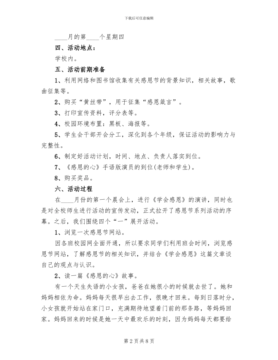 感恩节主题活动方案范文(3篇)_第2页