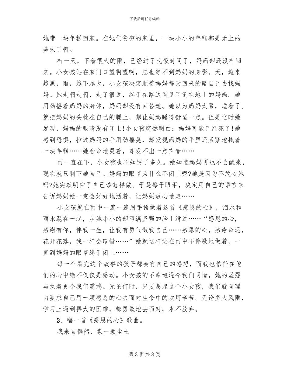 感恩节主题活动方案范文(3篇)_第3页