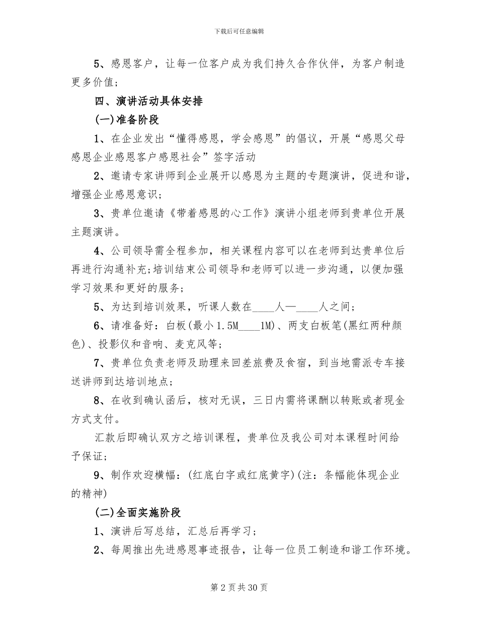 感恩节主题活动策划方案大全(2篇)_第2页