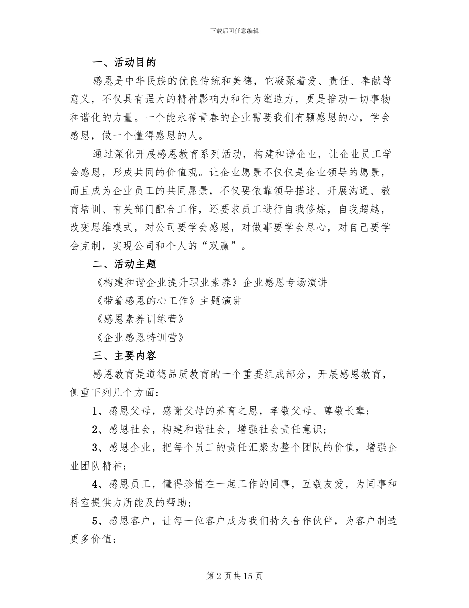 感恩节主题活动策划方案模板(2篇)_第2页