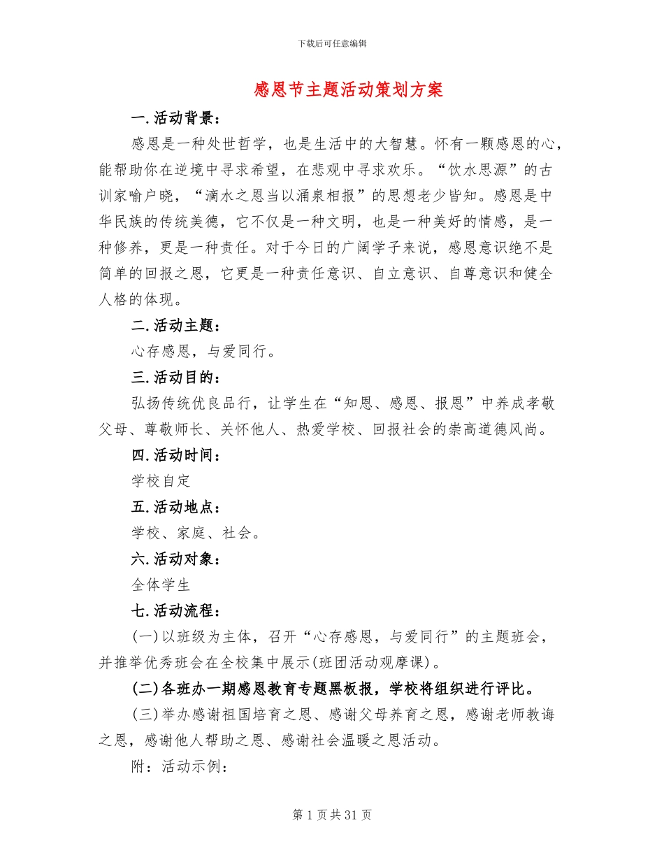 感恩节主题活动策划方案_第1页