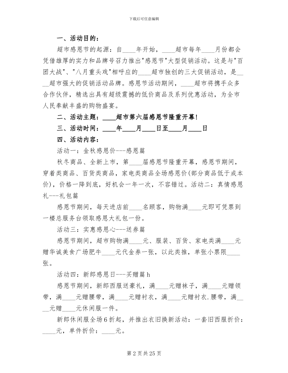 感恩节主题活动策划方案模板_第2页