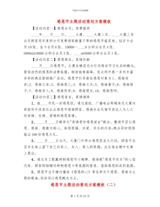 感恩节主题活动策划方案模板