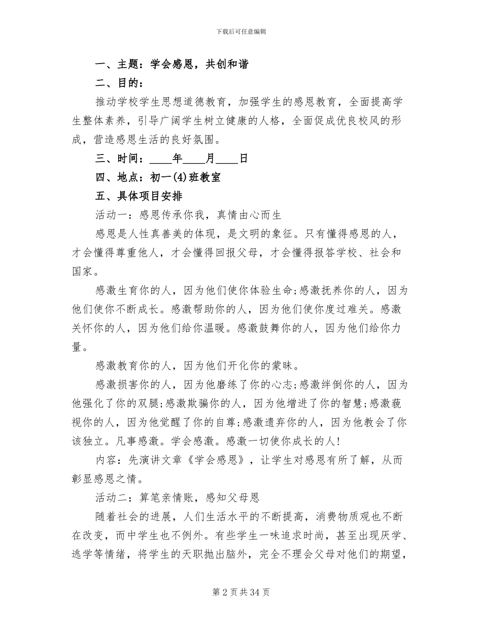 感恩节主题活动策划方案模板(4篇)_第2页