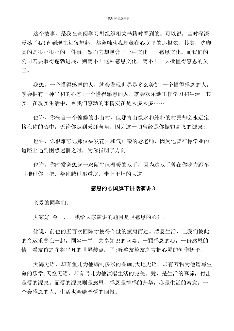 感恩的心国旗下讲话演讲_第3页